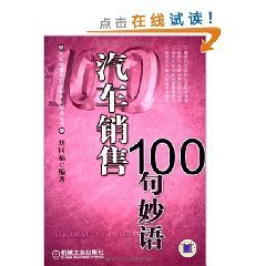 汽车销售100句妙语_360百科