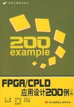 FPGA\/CPLD应用设计200例_360百科