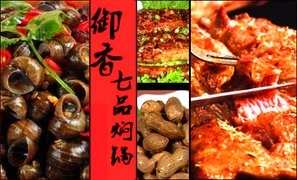 焖锅加盟哪家好 和福顺焖锅加盟费用 御香七品焖锅 ...