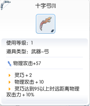 十字弓.png
