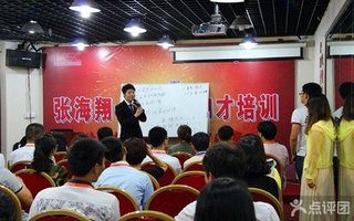 张海翔口才培训演讲口才与职场沟通特训营