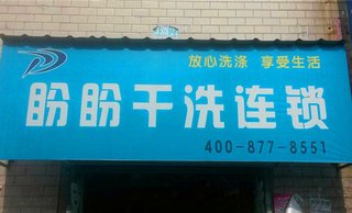 <em>毛呢外套干洗</em>1次,提供免费WiFi【5折】_苏州生