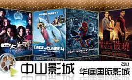 中山影城 华庭国际影城 电影票1张,2d 3d 嘉兴娱乐团购