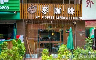 麦咖啡【8折】_珠海美食团购_360团购导航