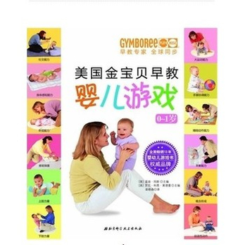 美国金宝贝早教婴儿游戏 0-1岁 幼儿亲子互动游