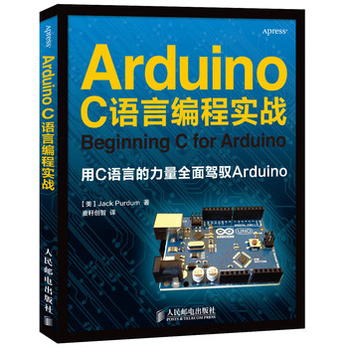 Arduino C语言编程实战 - 程序设计\/计算机\/网络