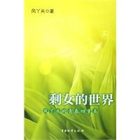 <em>剩女</em>的世界 - <em>言情小说</em>/小说/图书音像 - 360购物