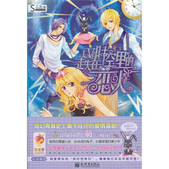 恋爱时空兑换机 - 言情小说\/小说\/图书音像 - 36