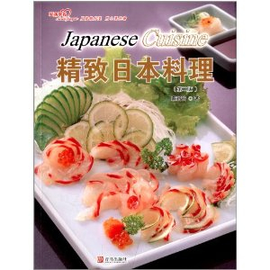 精致日本料理(第2版) - 饮食文化书籍\/生活\/图书