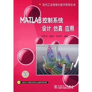 MATLAB控制系统设计仿真应用(附光盘) - 经济