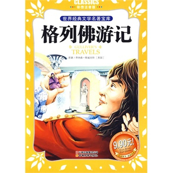 格列佛游记 - 少儿小说\/儿童读物\/图书音像 - 36