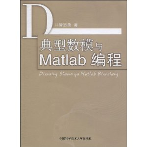典型数模与Matlab编程 - 计算机硬件组装、维护