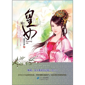 <em>皇女</em> - 言情<em>小说</em>/<em>小说</em>/图书音像 - 360购物