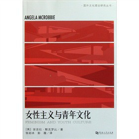 <em>女性主义与青年文化</em> - 经济理论/经济/图书音像