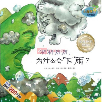 为什么会下雨?-