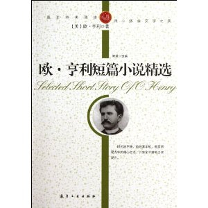 【欧亨利短篇小说】