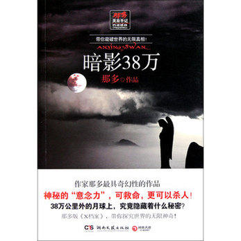 暗影38万(那多灵异手记) - 科幻小说\/小说\/图书
