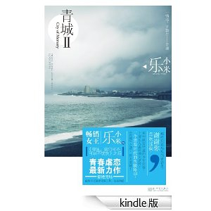 青城2 - 其它小说\/小说\/图书音像 - 360购物
