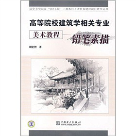 关于建筑学专业美术技能的积淀的专升本毕业论文范文