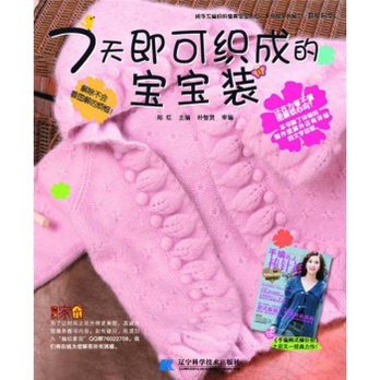天即可织成的宝宝装 - 时尚DIY/娱乐时尚/<em>图书</em>音