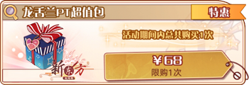 龙舌兰PT超值包.png