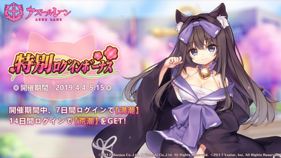日服4月特殊签到活动.png