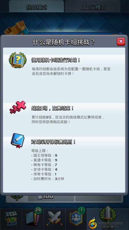 随机卡组挑战规则解析2.jpg
