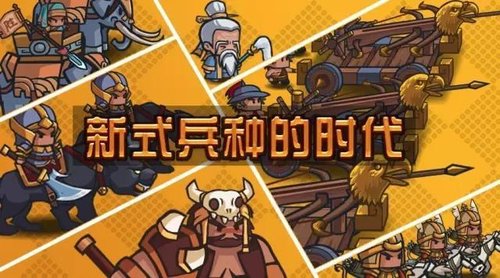新兵种揭秘.jpg