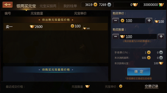 元宝寄售1.png