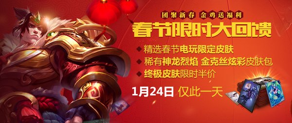 雄鸡限定新年皮肤限时半价.jpg