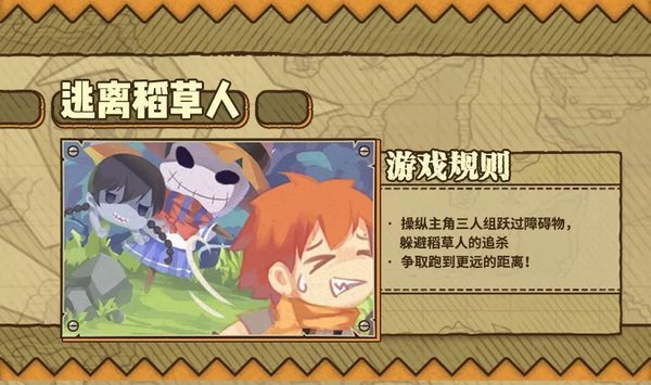 逃离稻草人.jpg