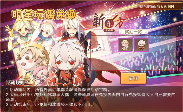 飨灵明星计划玩偶兑换页面.png