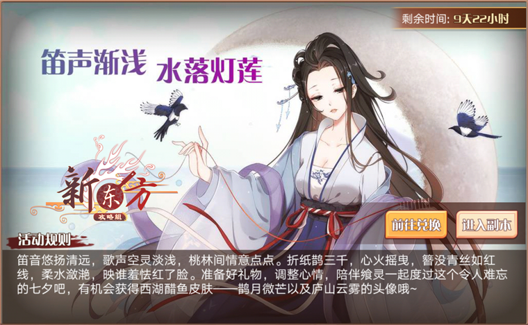 笛声渐浅,水落灯莲活动页面.png