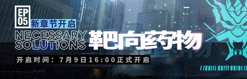 2019年7月9日主线第五章开启.png