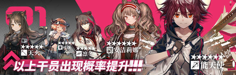 4月30-5月16以上干员概率提升.png