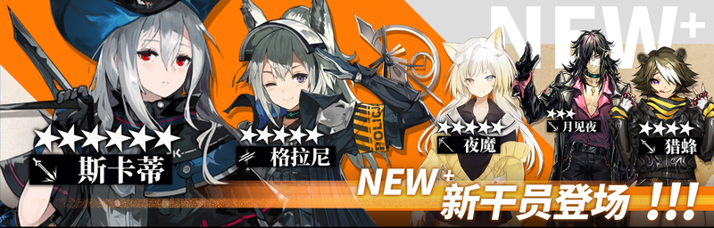 2019年5月30日新干员登场.png