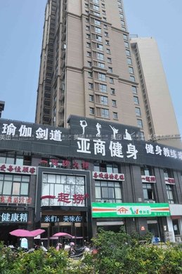 亚商健身2年卡1张,提供免费WiFi