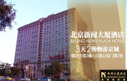 华双床房2晚+北海公园门票2张+免费停车场!大