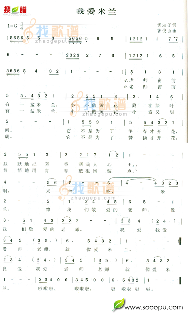 这个歌名叫《我爱米兰》.很好听,希望你学会唱.