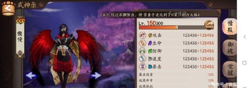 阴阳师 玩家大天狗24万攻击力, 网友 这当鬼王