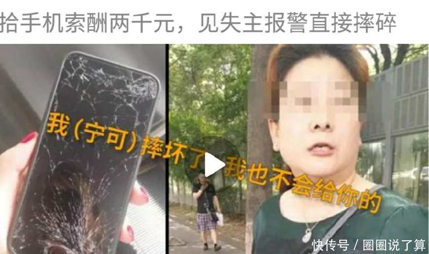 真缺德!大妈捡到苹果7手机索要2000元报酬,见