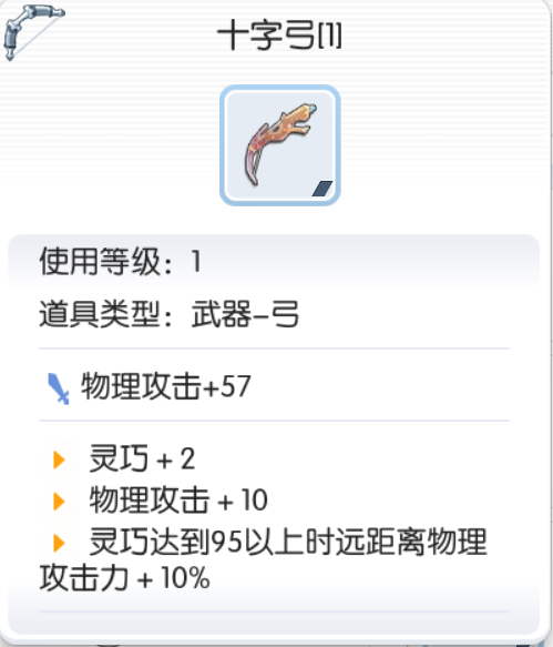 十字弓.png