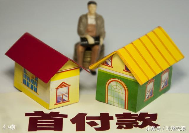 买房首付款不够怎么办?教你几种凑首付的办法