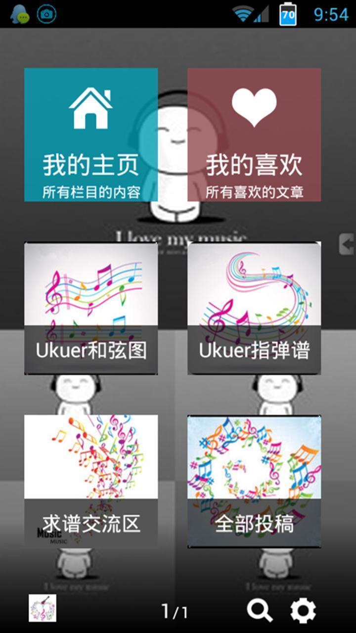 Ukulele谱，是一款移动端*简单、方便的尤克里里曲谱分享工具与*的Ukulele应用平台，致力于Ukulele曲谱（和弦、指弹谱）库的丰富，让Ukuer能够随时随地的学习、看谱。 目前软件支持谷歌Android和苹果IOS系统的手机和平板，自5月末发布以来坚持改版与更新内容。形成了Ukuer和弦图、指弹谱，基础知识、视频教学区四大栏目，应用内更可以发帖、语音评论、私信交流； 在这里Ukuer们可以对喜欢的和弦谱、指弹谱等标记喜欢、搜索，从此可以随时随地带上你的小U和谱子 。