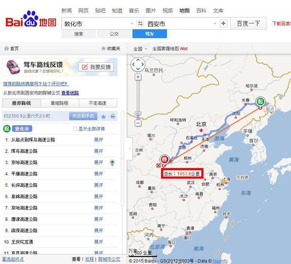 百度地图测距,吉林敦化到陕西西安有多远_360