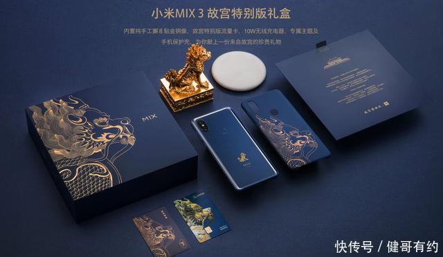 小米MIX 3故宫特别版发布,惊艳宝石蓝配色,神兽