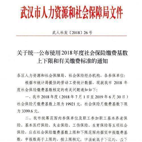 2018年武汉社保又涨价了,还值得交吗,真的能给