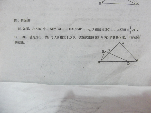 初二数学题15附加题