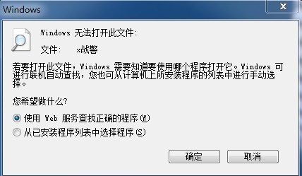 windows无法打开此文件_360问答