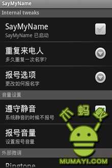 来电自动语音报名SayMyName截图1